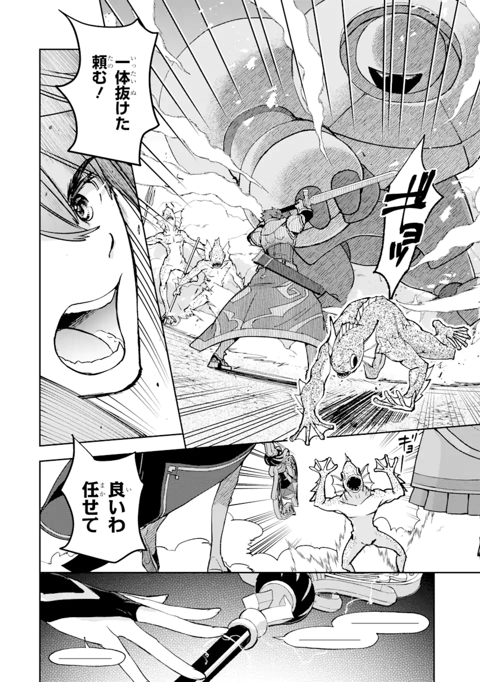 マイナススキル持ち四人が集まったら、なんかシナジー発揮して最強パーティーができた件 第4.1話 - 2