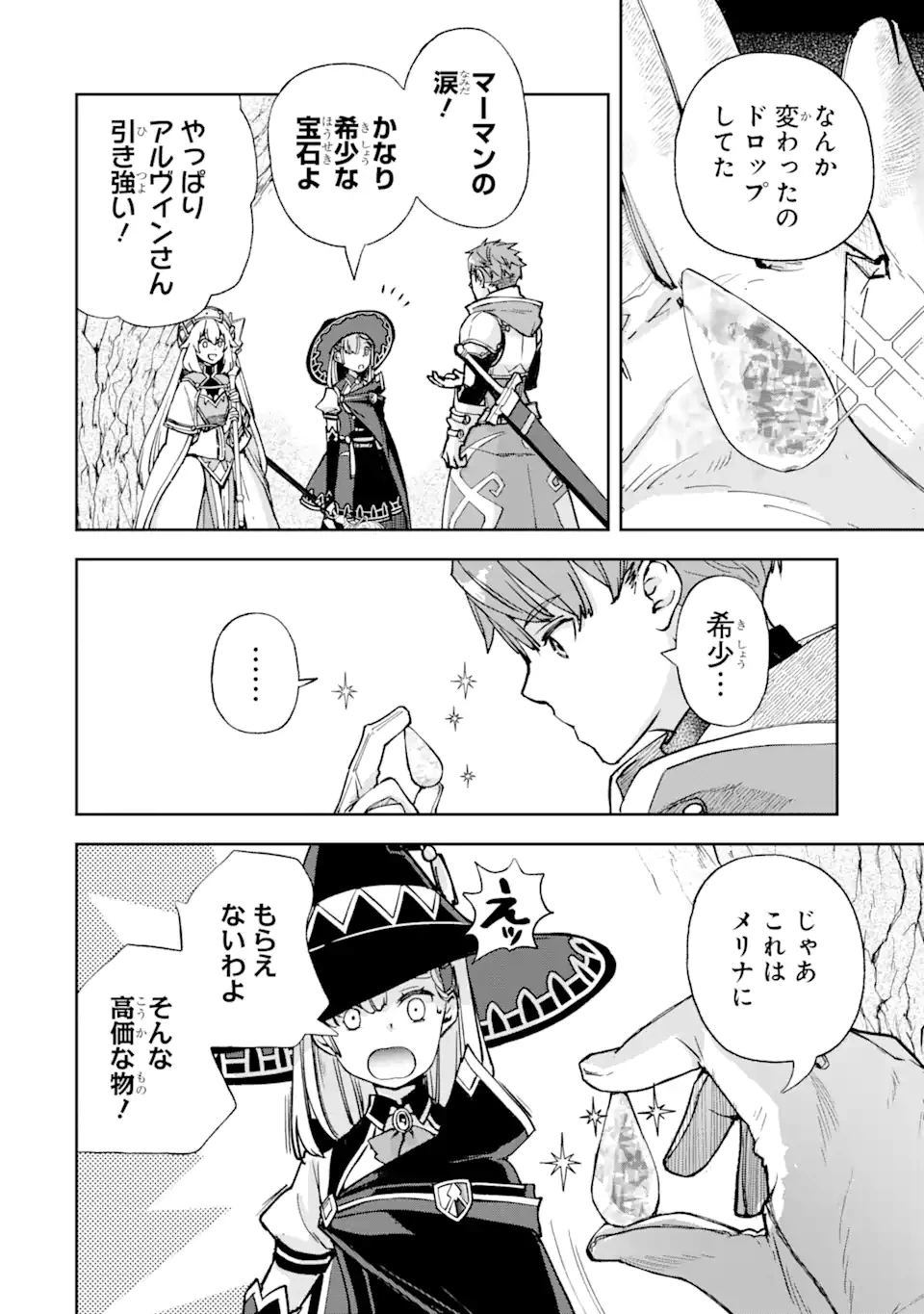 マイナススキル持ち四人が集まったら、なんかシナジー発揮して最強パーティーができた件 第4.1話 - 4