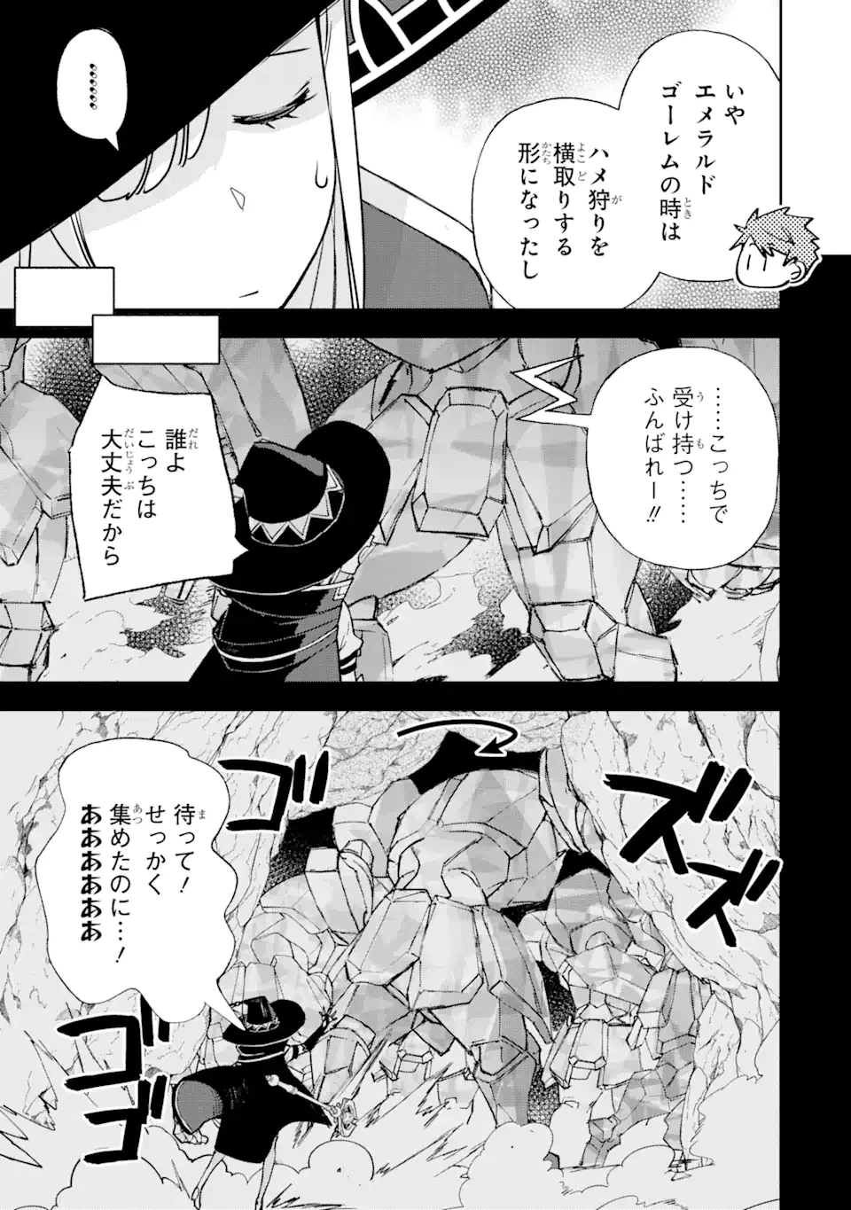 マイナススキル持ち四人が集まったら、なんかシナジー発揮して最強パーティーができた件 第4.1話 - 5