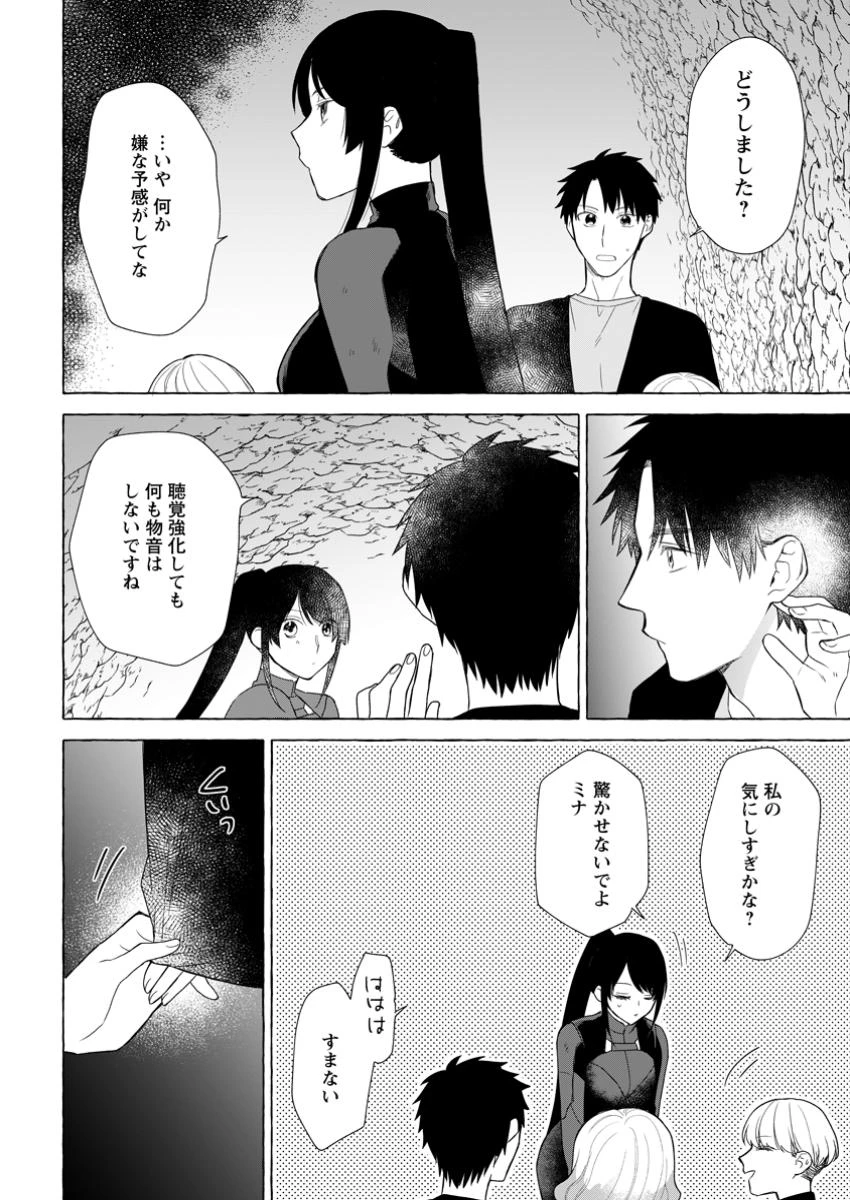 ダンジョンのある世界で賢く健やかに生きる方法 第23.3話 - 2