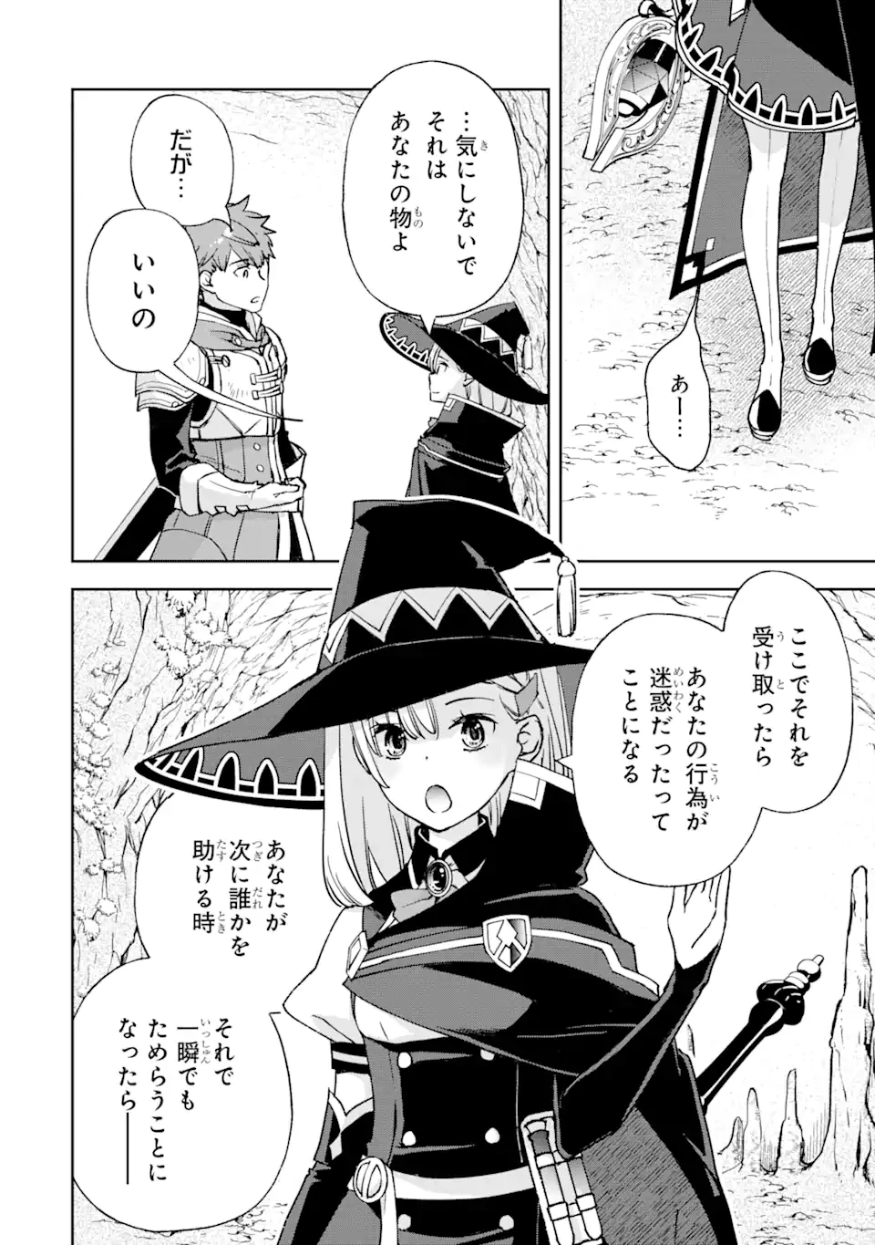 マイナススキル持ち四人が集まったら、なんかシナジー発揮して最強パーティーができた件 第4.1話 - 6