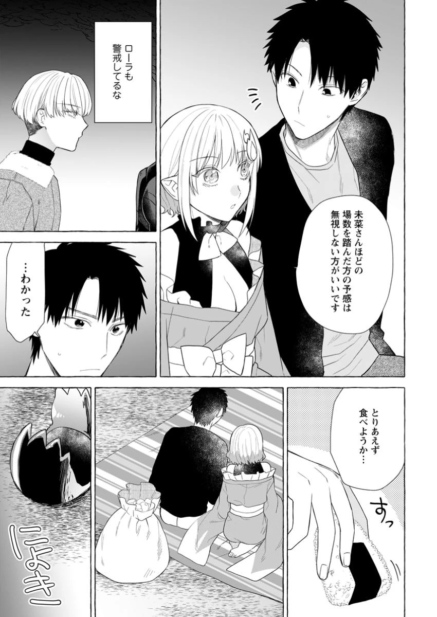 ダンジョンのある世界で賢く健やかに生きる方法 第23.3話 - 3