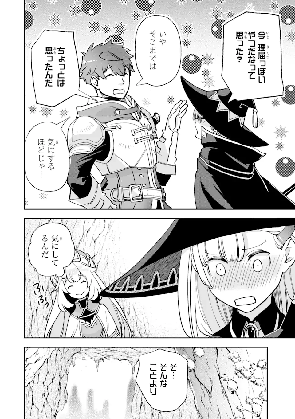 マイナススキル持ち四人が集まったら、なんかシナジー発揮して最強パーティーができた件 第4.1話 - 8