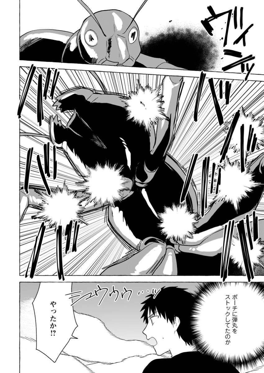 ダンジョンのある世界で賢く健やかに生きる方法 第23.3話 - 6