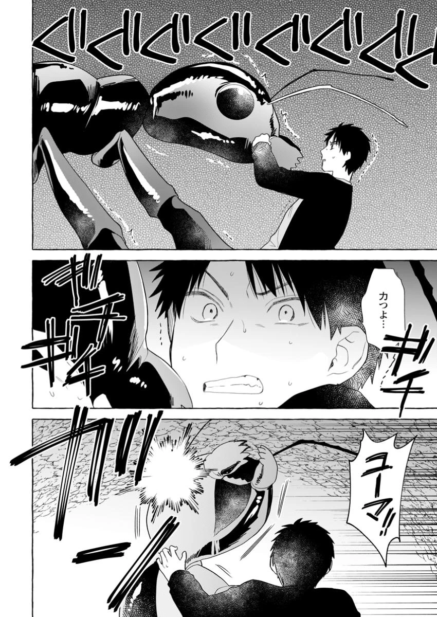 ダンジョンのある世界で賢く健やかに生きる方法 第23.3話 - 8