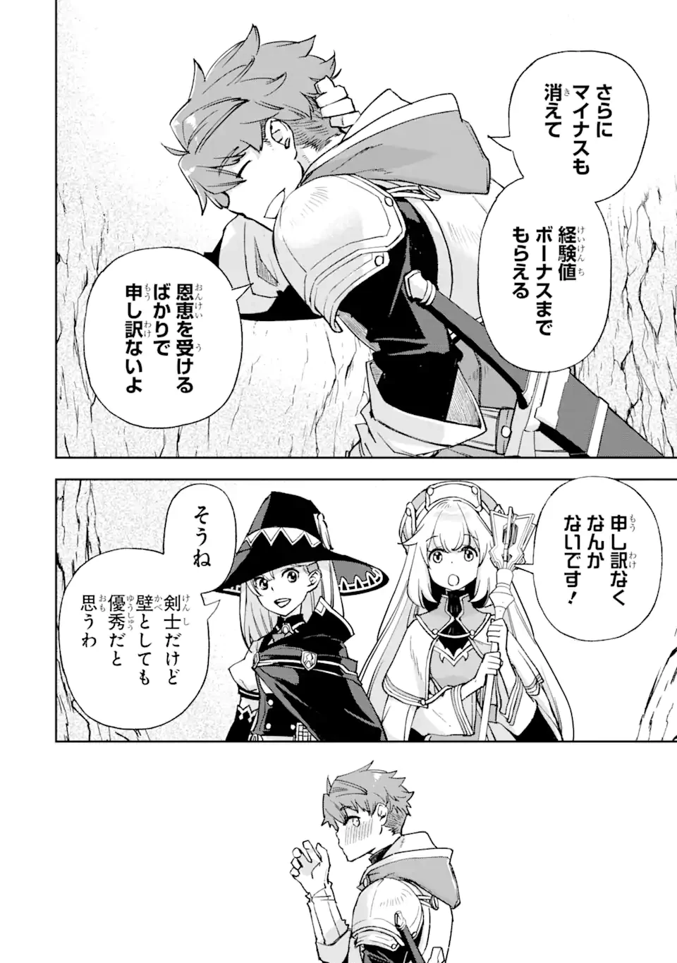 マイナススキル持ち四人が集まったら、なんかシナジー発揮して最強パーティーができた件 第4.1話 - 12