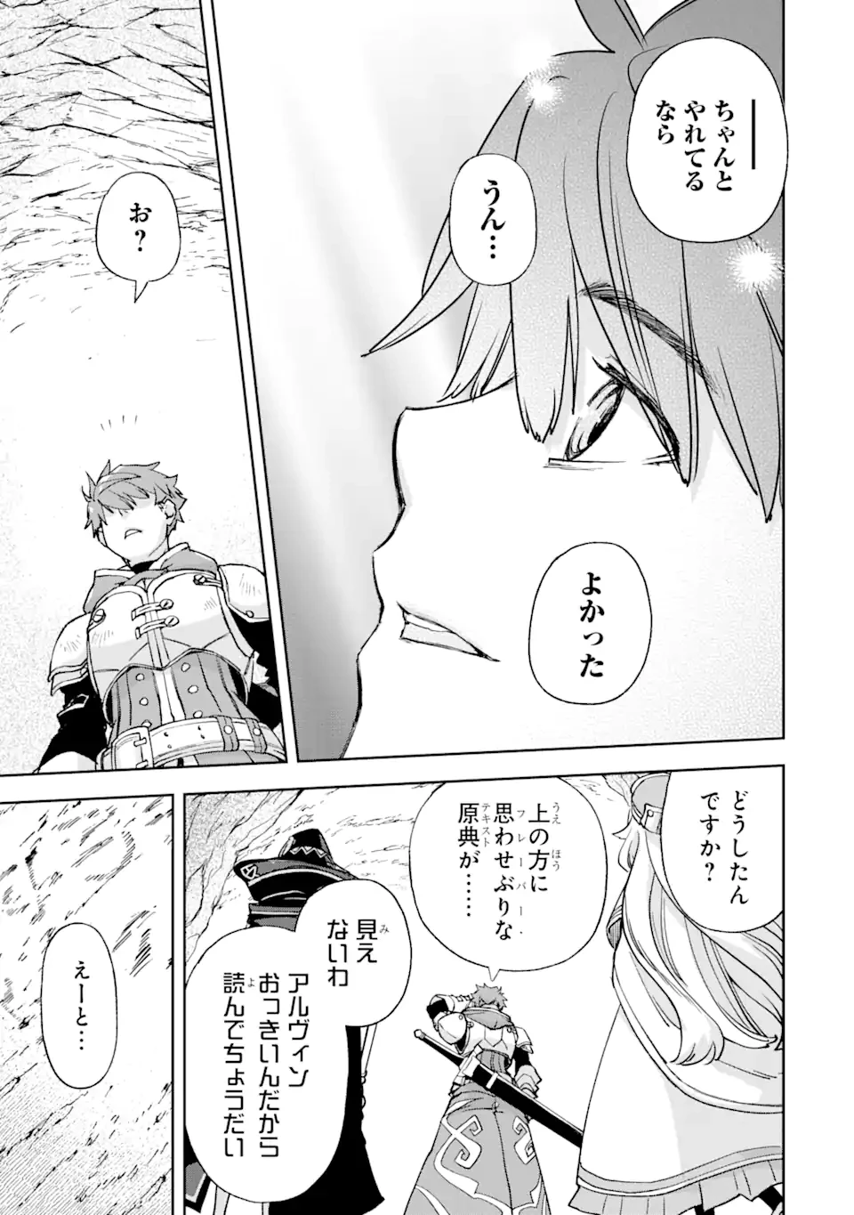 マイナススキル持ち四人が集まったら、なんかシナジー発揮して最強パーティーができた件 第4.1話 - 13