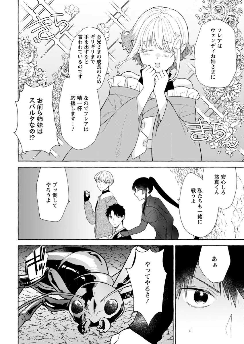 ダンジョンのある世界で賢く健やかに生きる方法 第23.3話 - 10