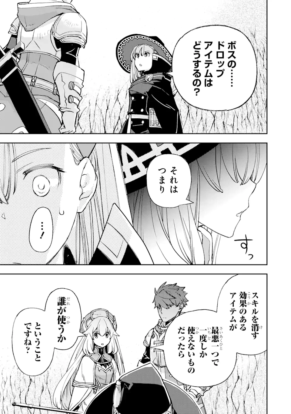 マイナススキル持ち四人が集まったら、なんかシナジー発揮して最強パーティーができた件 第4.1話 - 17