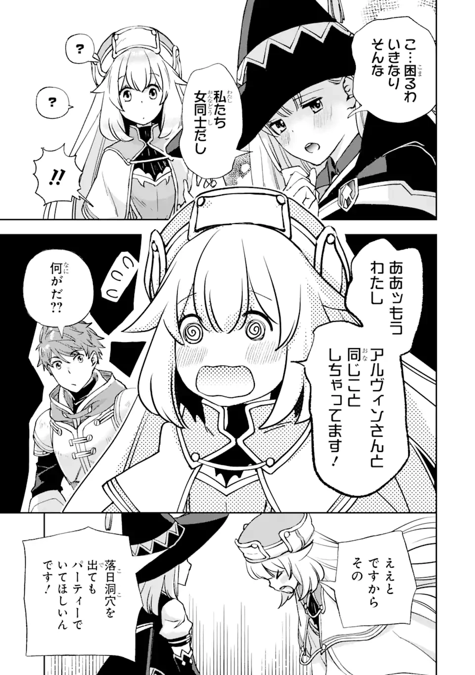 マイナススキル持ち四人が集まったら、なんかシナジー発揮して最強パーティーができた件 第3.3話 - 1