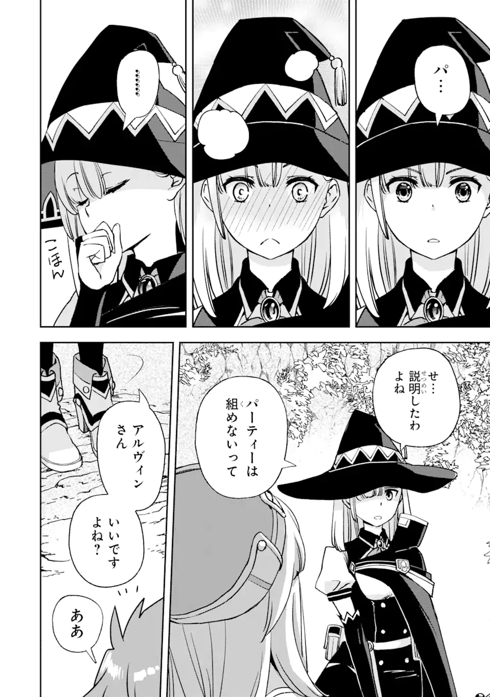 マイナススキル持ち四人が集まったら、なんかシナジー発揮して最強パーティーができた件 第3.3話 - 2