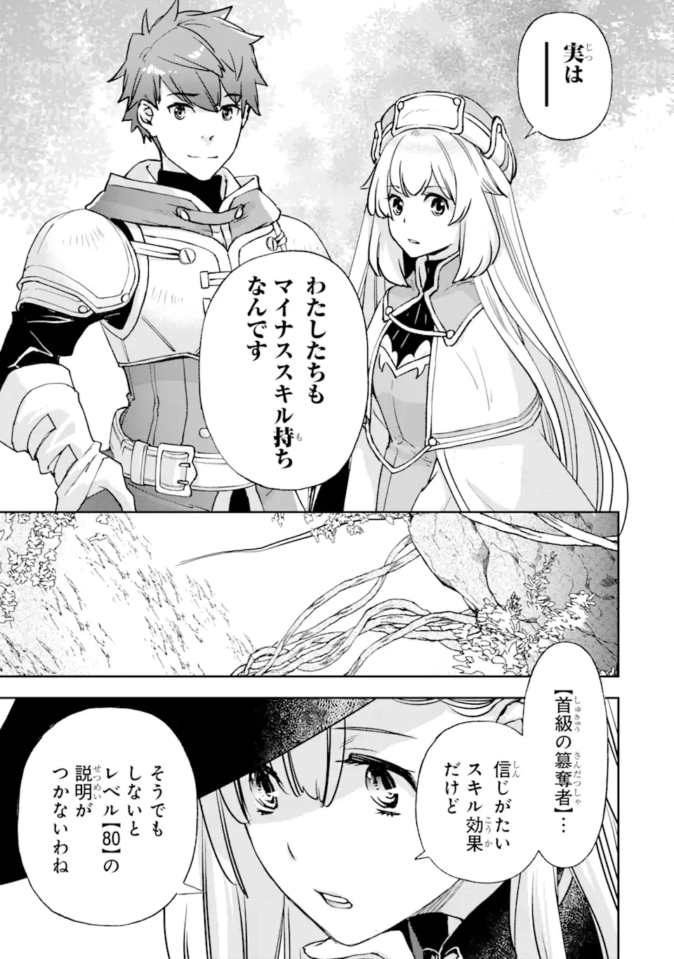 マイナススキル持ち四人が集まったら、なんかシナジー発揮して最強パーティーができた件 第3.3話 - 3