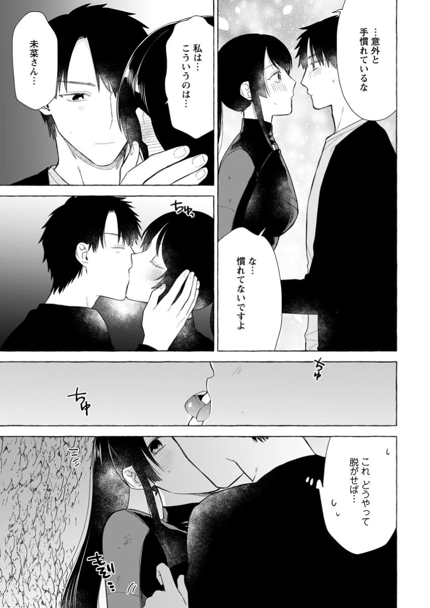 ダンジョンのある世界で賢く健やかに生きる方法 第23.2話 - 7