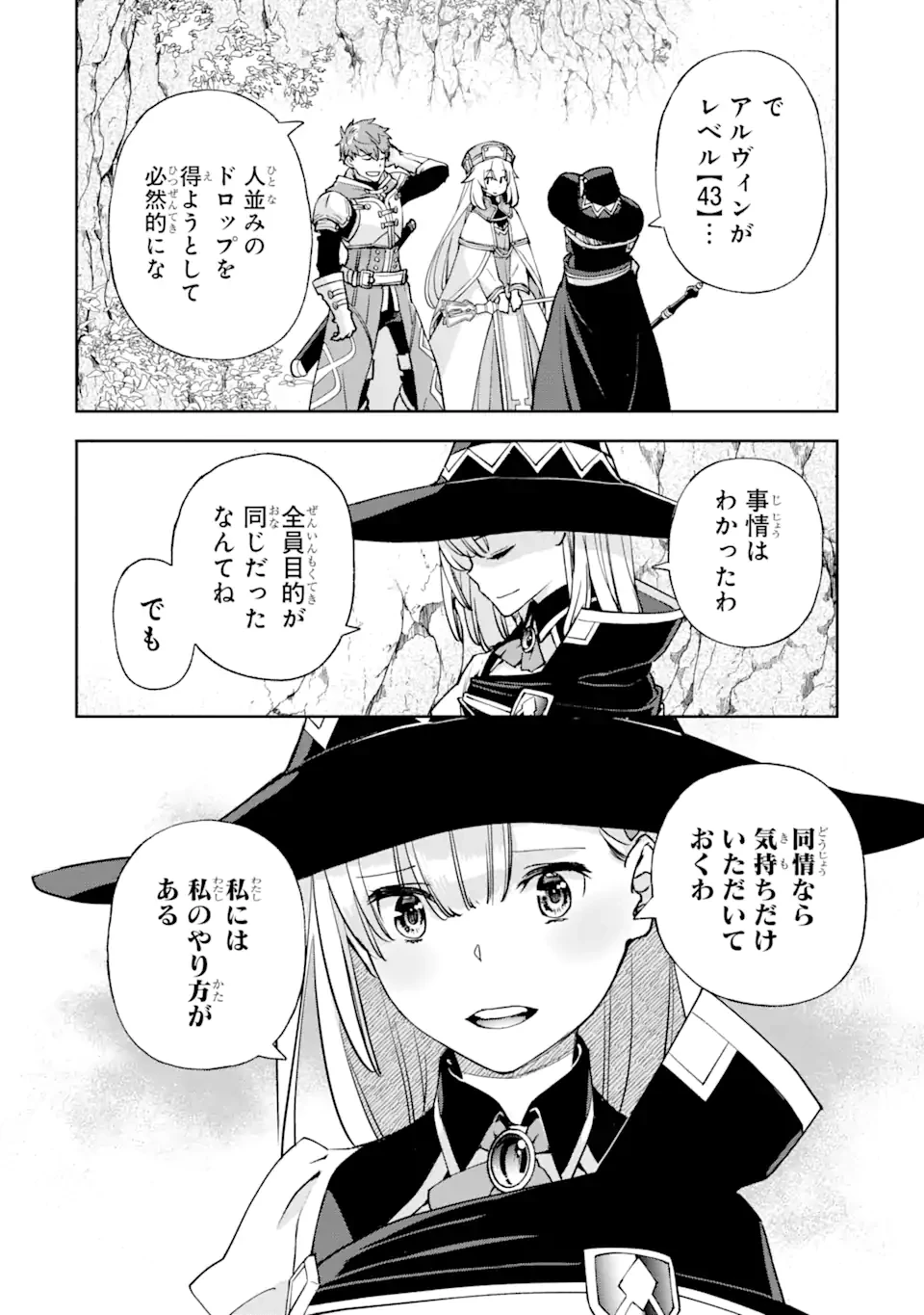 マイナススキル持ち四人が集まったら、なんかシナジー発揮して最強パーティーができた件 第3.3話 - 4