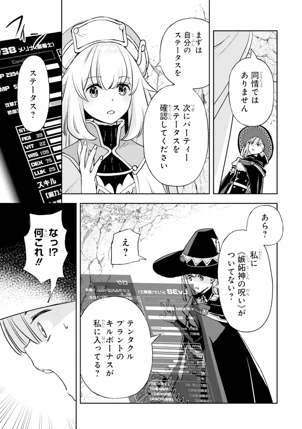 マイナススキル持ち四人が集まったら、なんかシナジー発揮して最強パーティーができた件 第3.3話 - 5