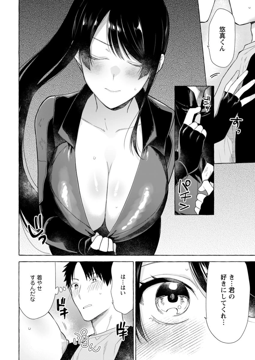 ダンジョンのある世界で賢く健やかに生きる方法 第23.2話 - 8