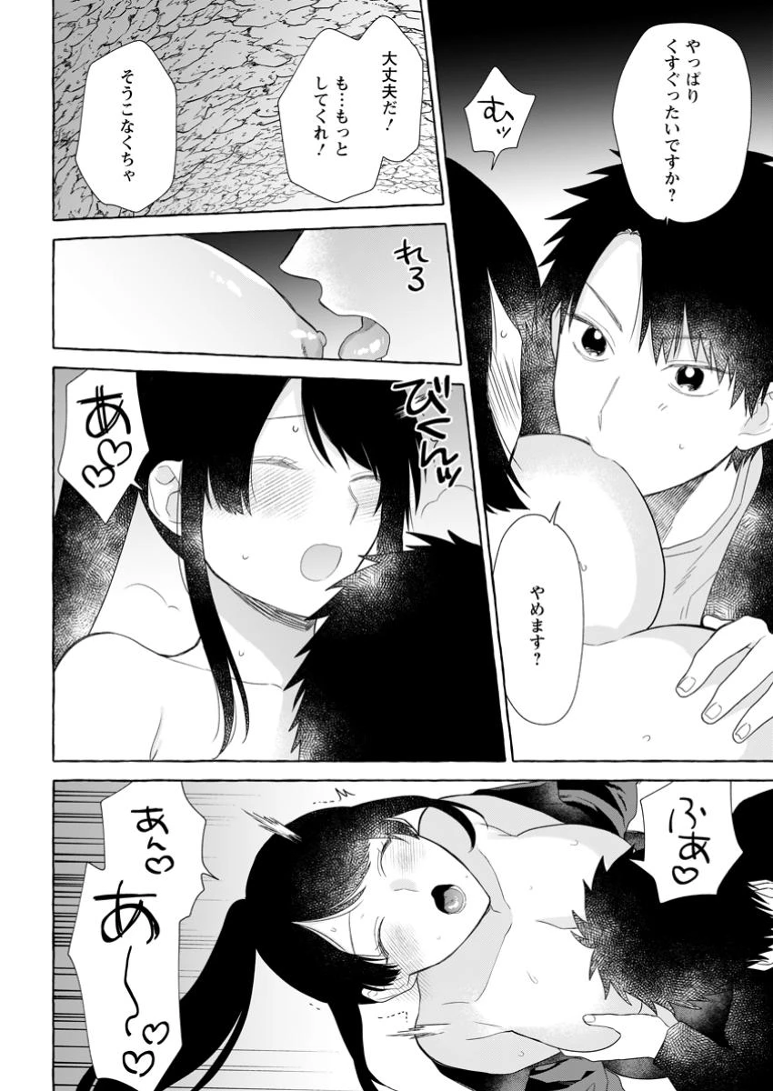 ダンジョンのある世界で賢く健やかに生きる方法 第23.2話 - 10