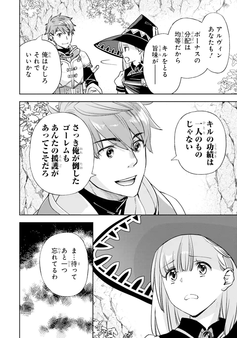 マイナススキル持ち四人が集まったら、なんかシナジー発揮して最強パーティーができた件 第3.3話 - 8