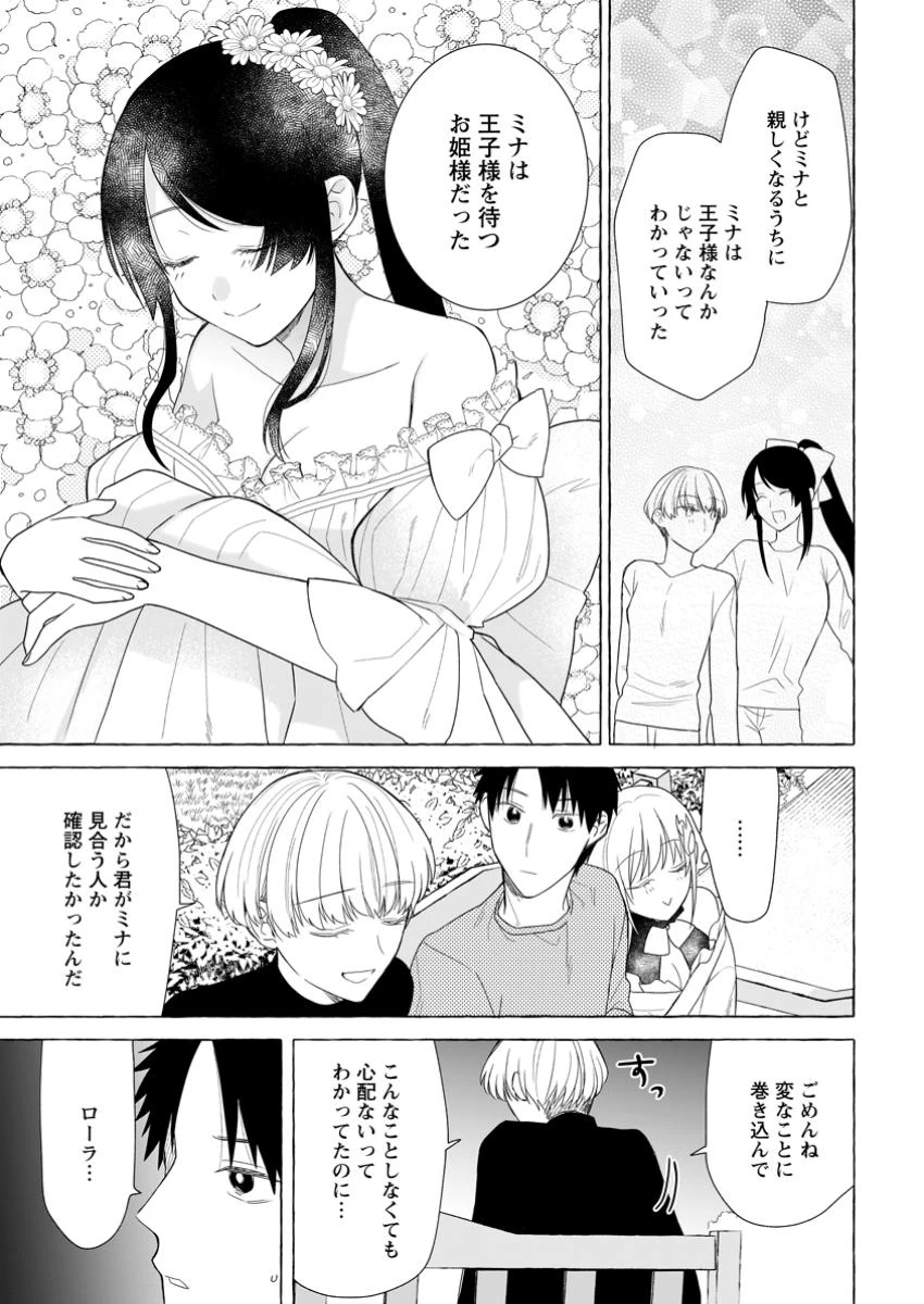 ダンジョンのある世界で賢く健やかに生きる方法 第22.3話 - 1