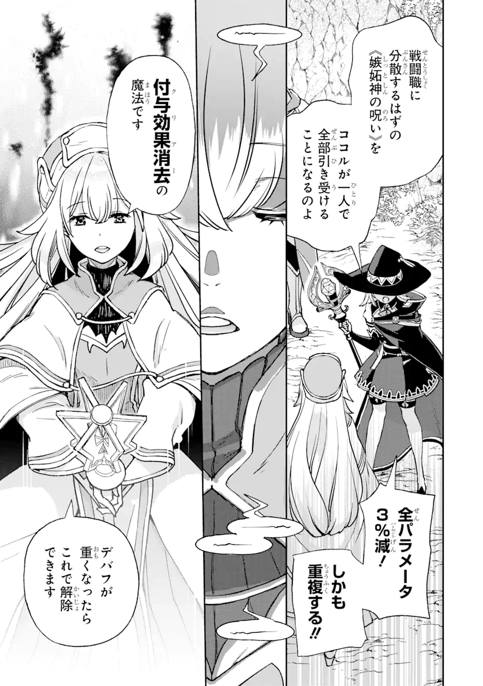 マイナススキル持ち四人が集まったら、なんかシナジー発揮して最強パーティーができた件 第3.3話 - 9