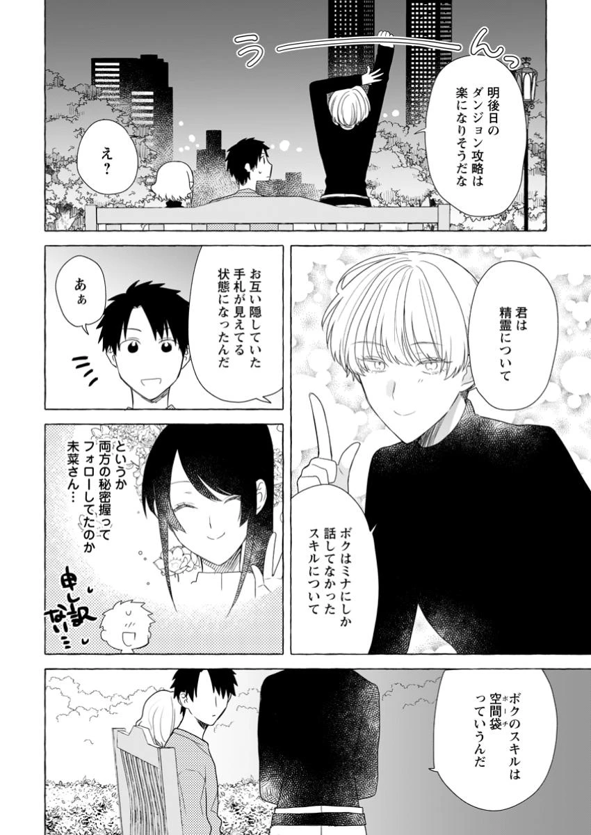 ダンジョンのある世界で賢く健やかに生きる方法 第22.3話 - 2