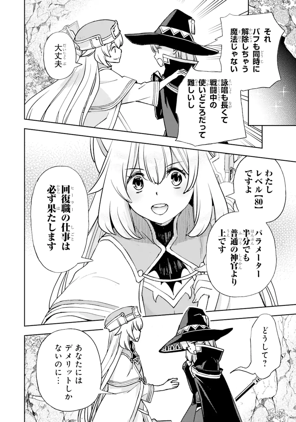 マイナススキル持ち四人が集まったら、なんかシナジー発揮して最強パーティーができた件 第3.3話 - 10