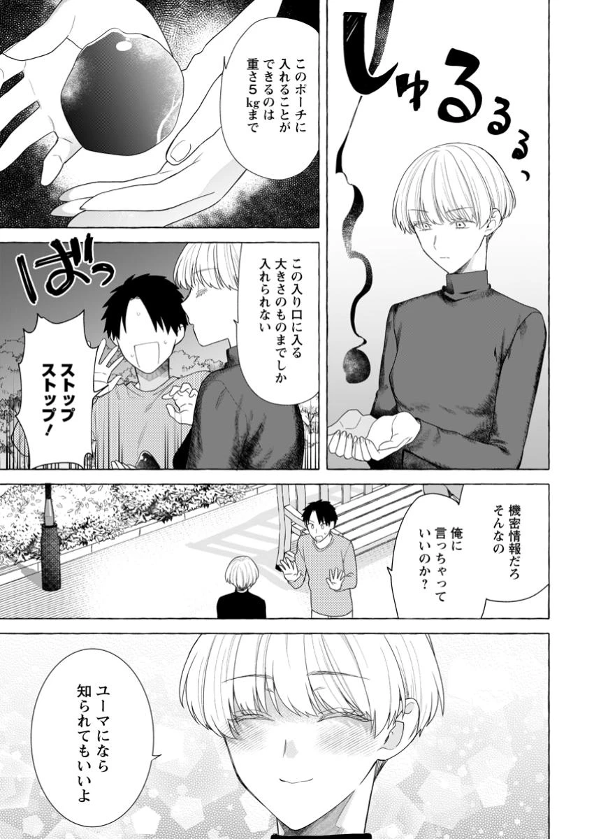 ダンジョンのある世界で賢く健やかに生きる方法 第22.3話 - 3