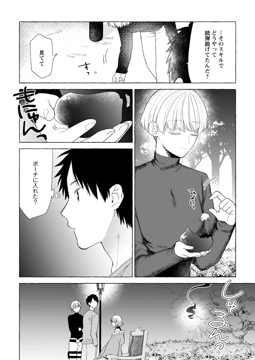 ダンジョンのある世界で賢く健やかに生きる方法 第22.3話 - 4