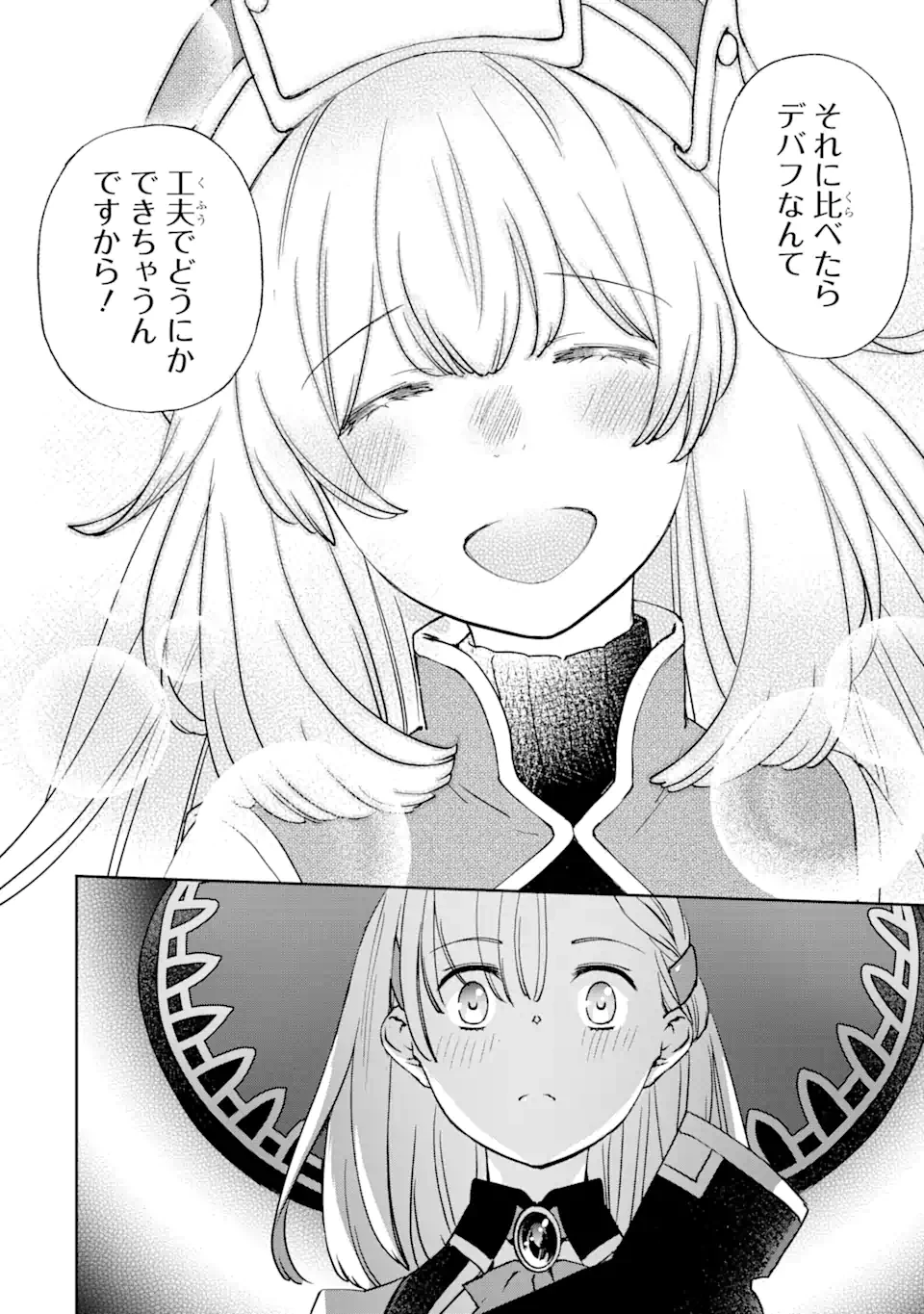 マイナススキル持ち四人が集まったら、なんかシナジー発揮して最強パーティーができた件 第3.3話 - 12