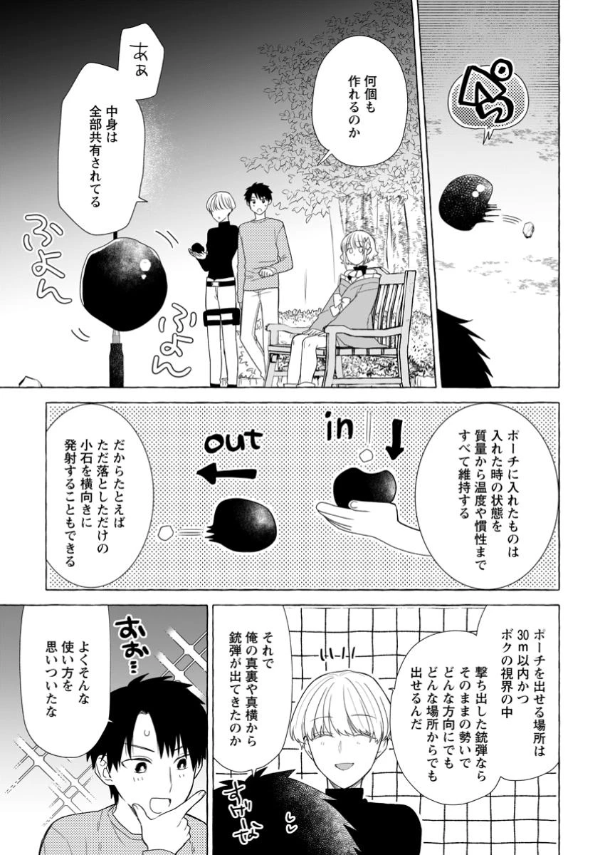ダンジョンのある世界で賢く健やかに生きる方法 第22.3話 - 5