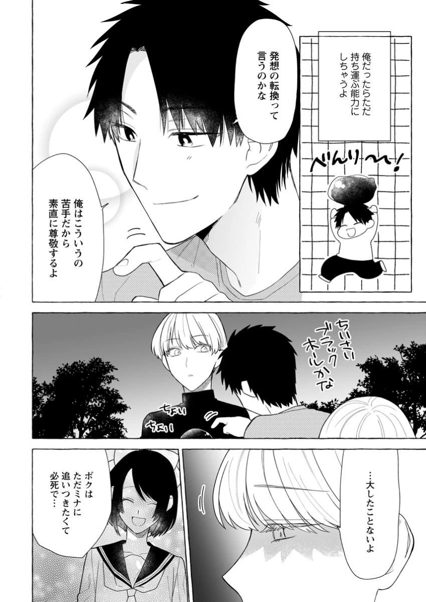 ダンジョンのある世界で賢く健やかに生きる方法 第22.3話 - 6