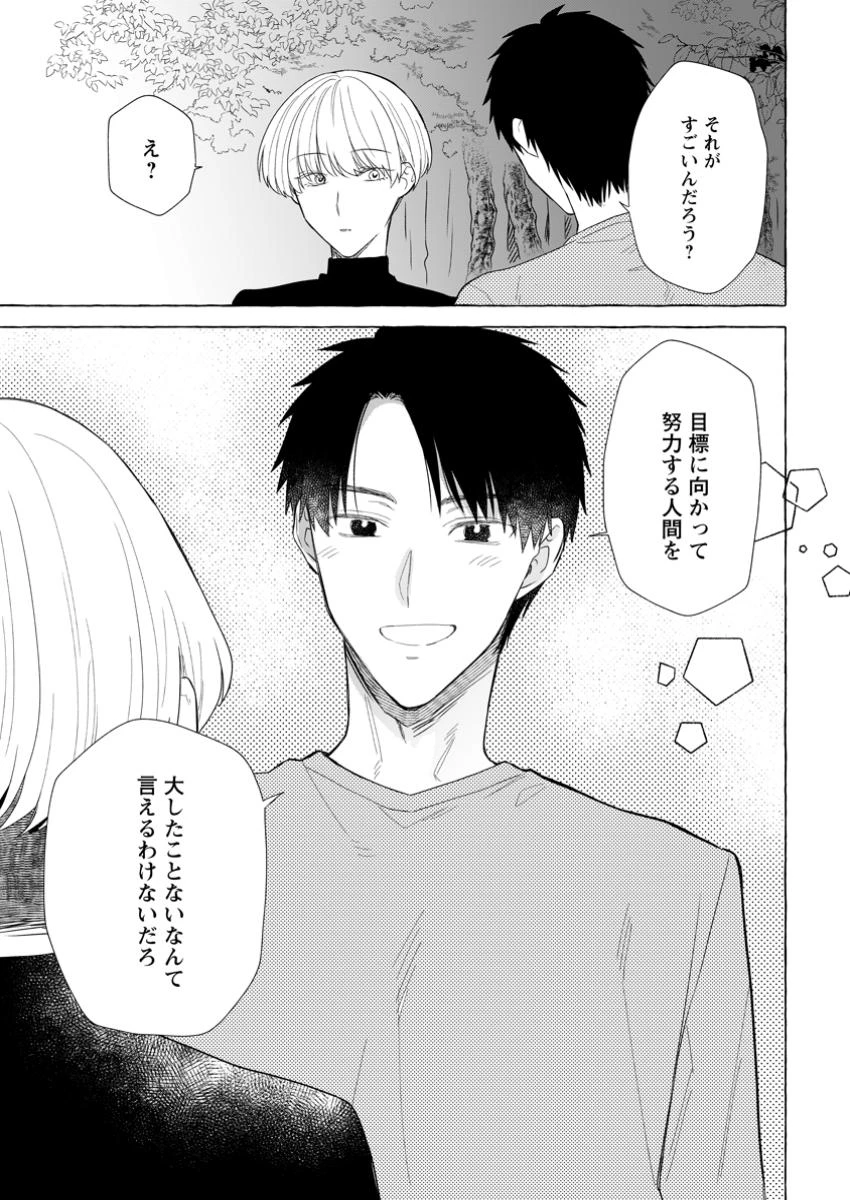ダンジョンのある世界で賢く健やかに生きる方法 第22.3話 - 7