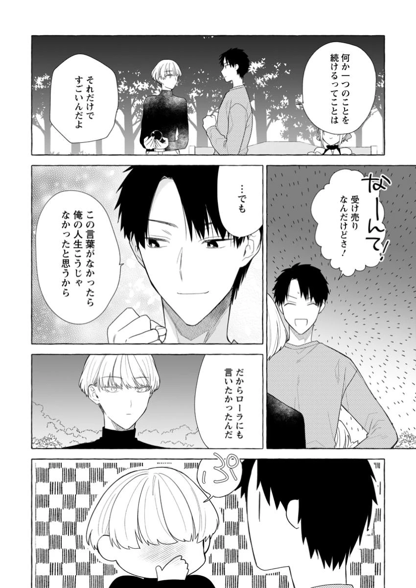 ダンジョンのある世界で賢く健やかに生きる方法 第22.3話 - 8