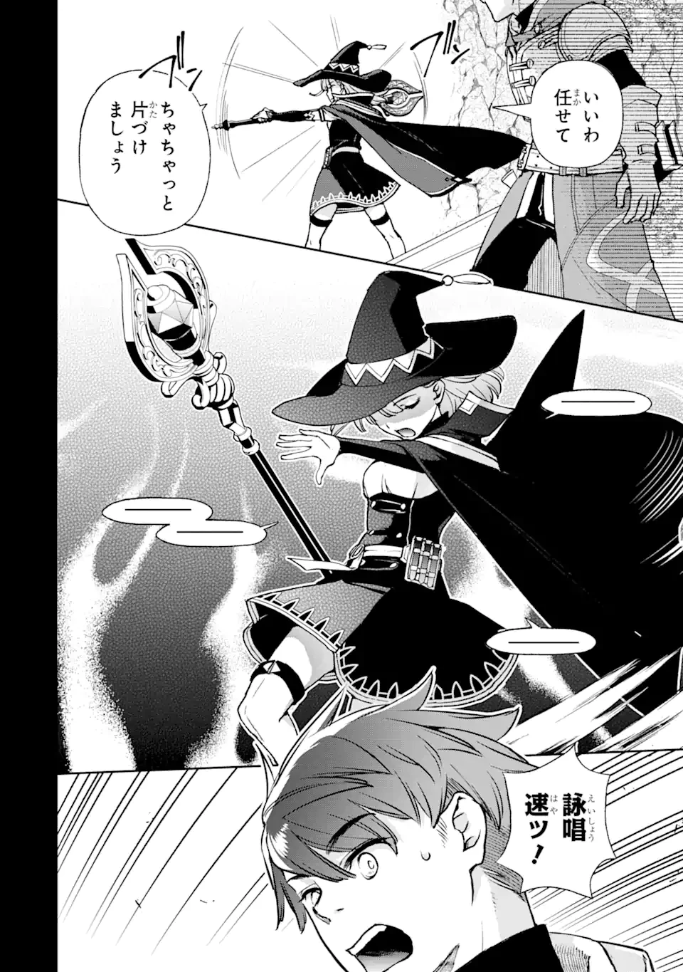 マイナススキル持ち四人が集まったら、なんかシナジー発揮して最強パーティーができた件 第3.2話 - 1