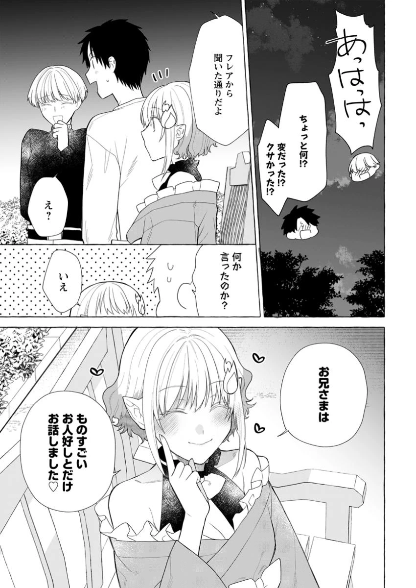 ダンジョンのある世界で賢く健やかに生きる方法 第22.3話 - 9