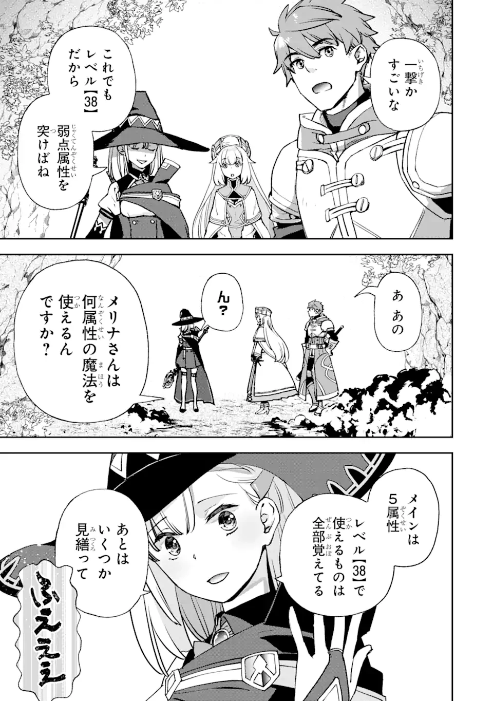 マイナススキル持ち四人が集まったら、なんかシナジー発揮して最強パーティーができた件 第3.2話 - 4