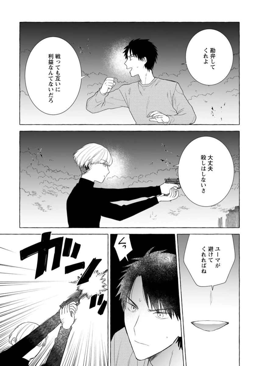 ダンジョンのある世界で賢く健やかに生きる方法 第22.2話 - 1