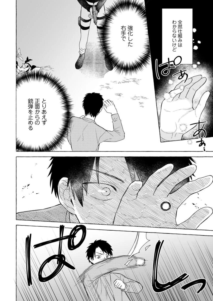 ダンジョンのある世界で賢く健やかに生きる方法 第22.2話 - 2