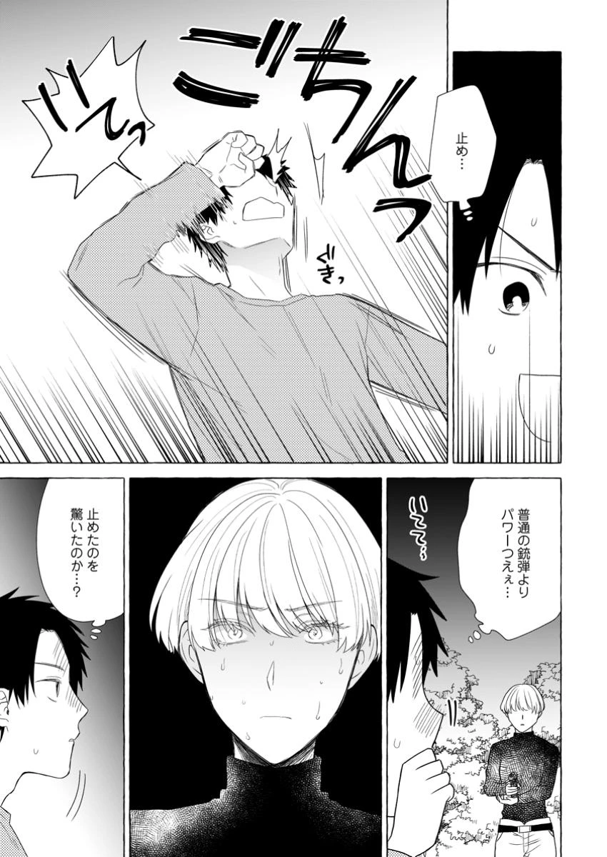 ダンジョンのある世界で賢く健やかに生きる方法 第22.2話 - 3