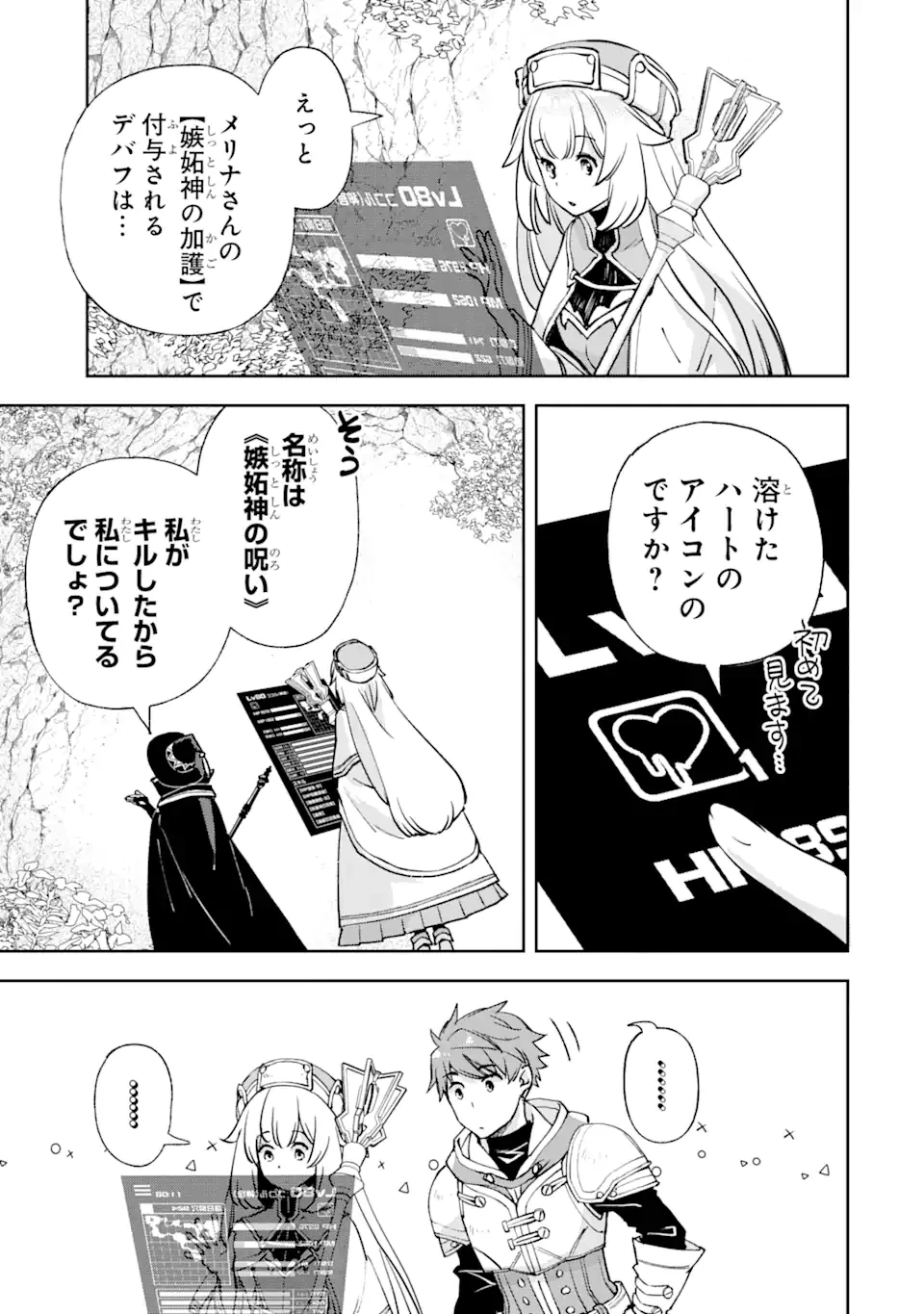 マイナススキル持ち四人が集まったら、なんかシナジー発揮して最強パーティーができた件 第3.2話 - 8