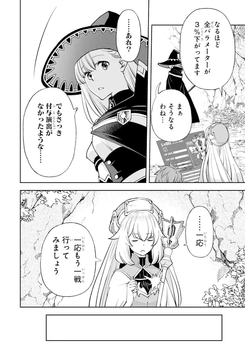 マイナススキル持ち四人が集まったら、なんかシナジー発揮して最強パーティーができた件 第3.2話 - 9