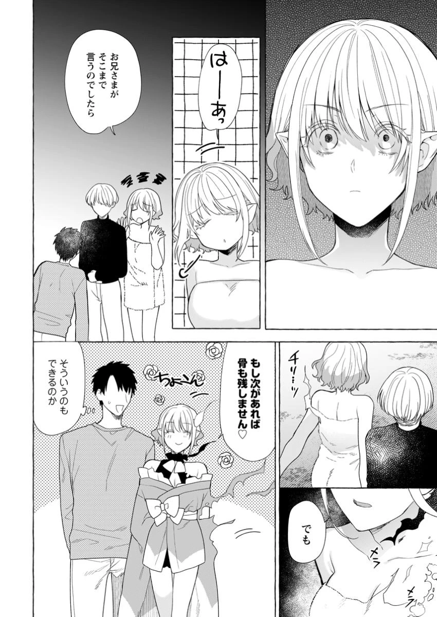 ダンジョンのある世界で賢く健やかに生きる方法 第22.2話 - 6