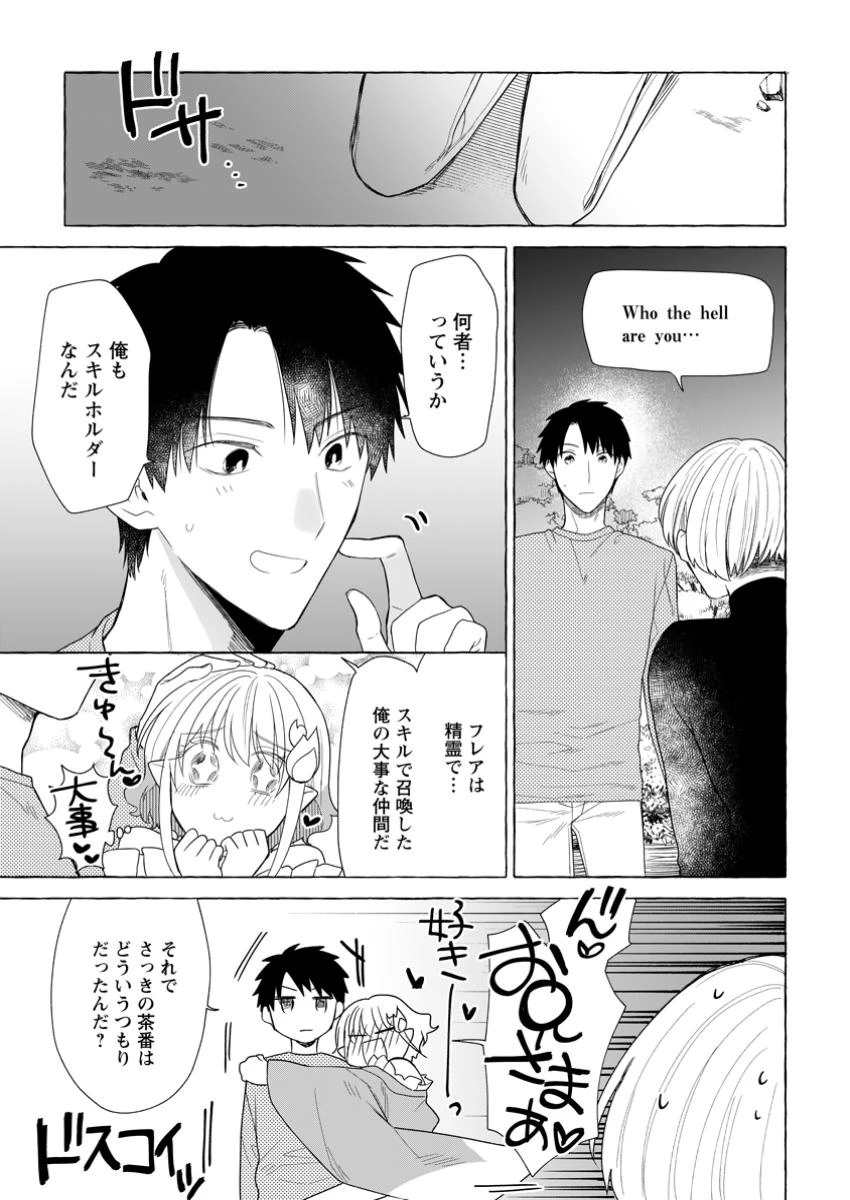 ダンジョンのある世界で賢く健やかに生きる方法 第22.2話 - 7
