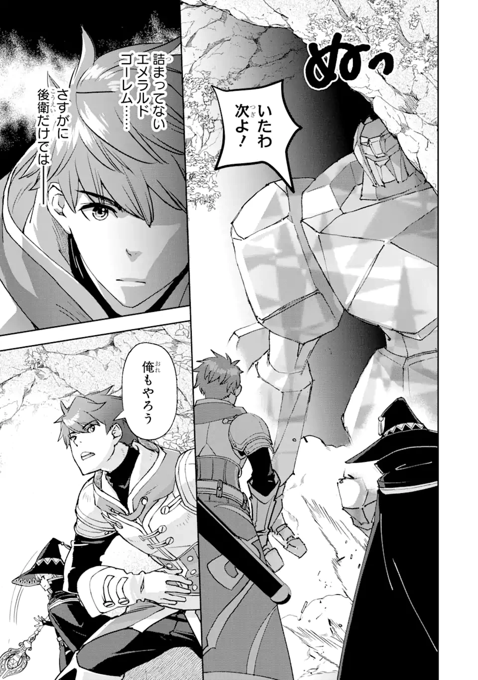 マイナススキル持ち四人が集まったら、なんかシナジー発揮して最強パーティーができた件 第3.2話 - 10