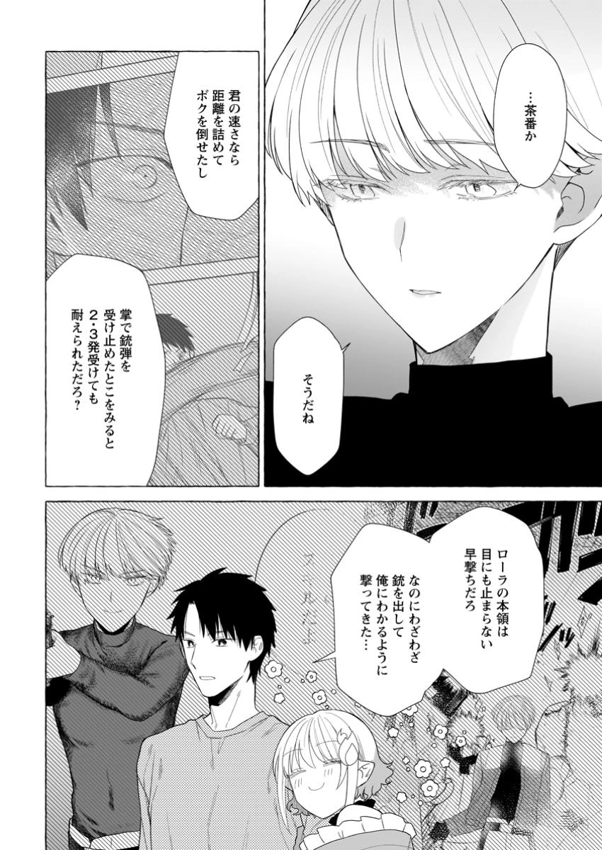 ダンジョンのある世界で賢く健やかに生きる方法 第22.2話 - 8