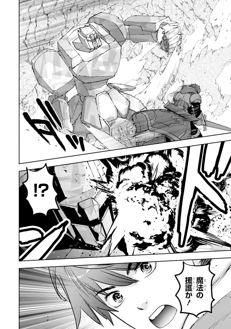 マイナススキル持ち四人が集まったら、なんかシナジー発揮して最強パーティーができた件 第3.2話 - 11