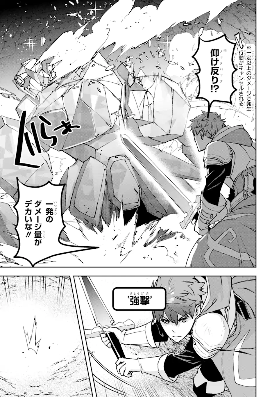 マイナススキル持ち四人が集まったら、なんかシナジー発揮して最強パーティーができた件 第3.2話 - 12