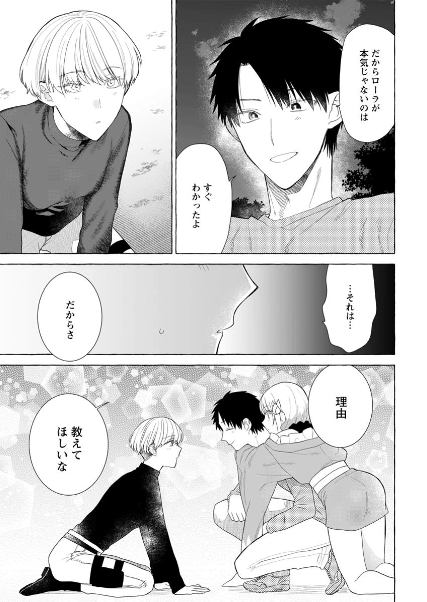 ダンジョンのある世界で賢く健やかに生きる方法 第22.2話 - 9