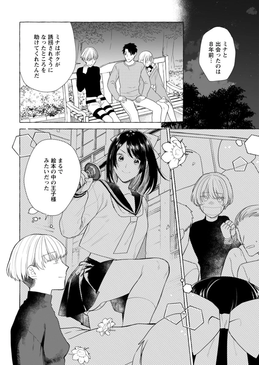 ダンジョンのある世界で賢く健やかに生きる方法 第22.2話 - 10