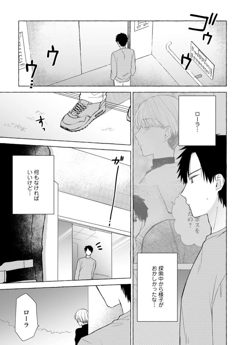 ダンジョンのある世界で賢く健やかに生きる方法 第22.1話 - 1
